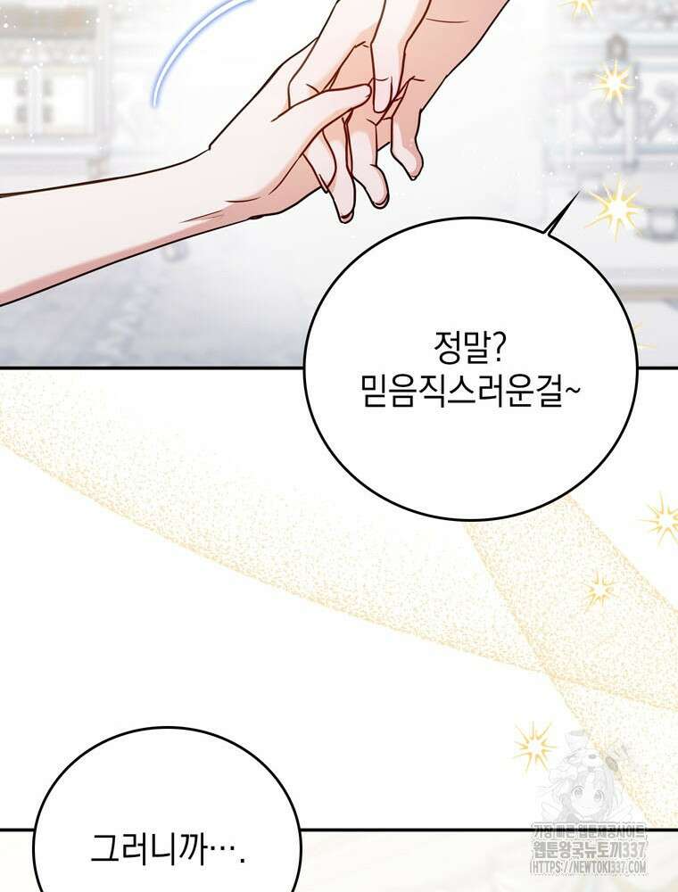 어린 흑막의 형수님이 되었다 38화 16