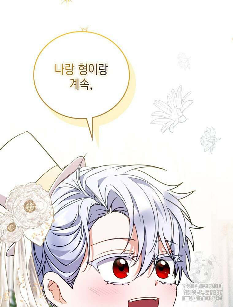 어린 흑막의 형수님이 되었다 38화 18