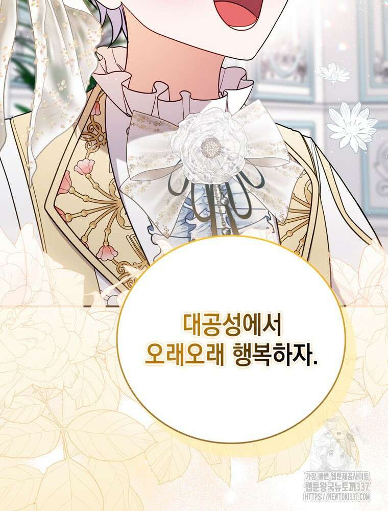 어린 흑막의 형수님이 되었다 38화 19