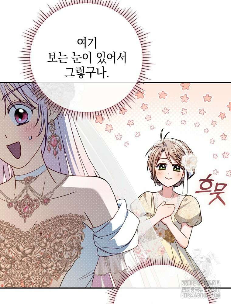 어린 흑막의 형수님이 되었다 38화 22