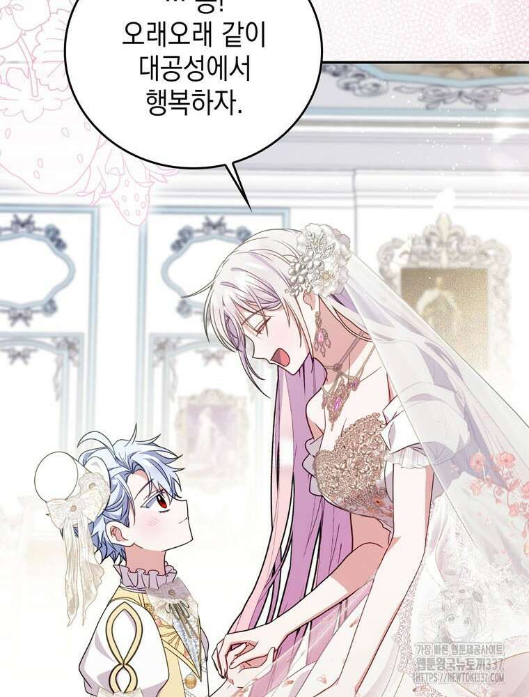 어린 흑막의 형수님이 되었다 38화 24