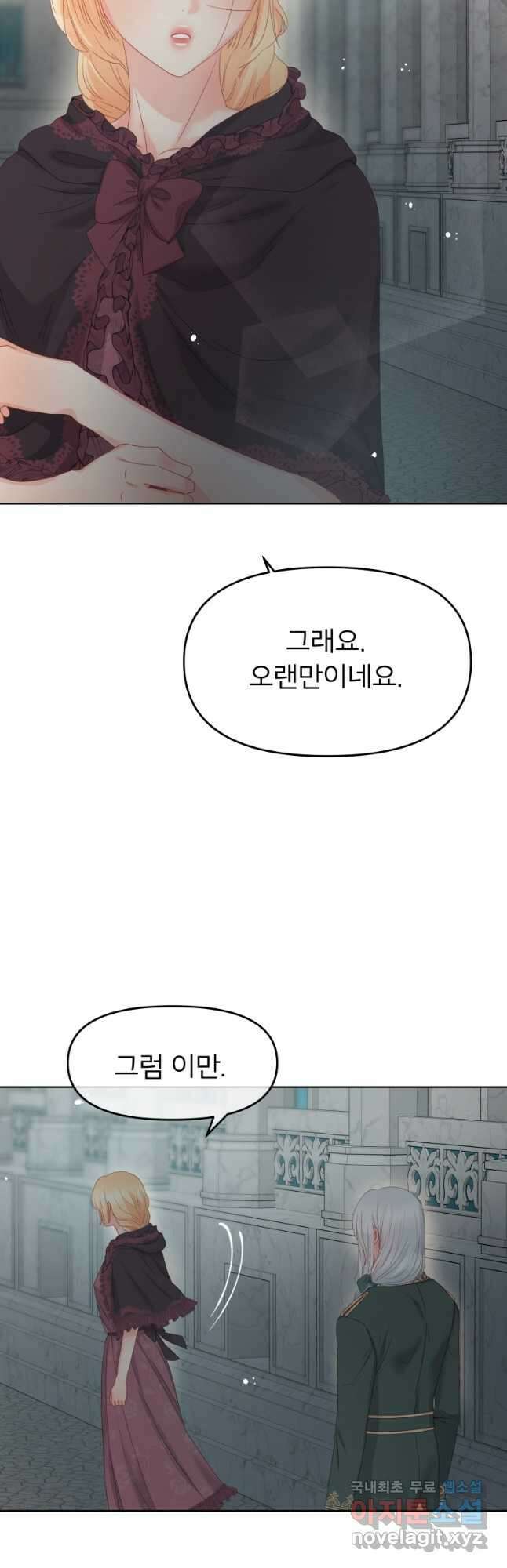 그 책에 마음을 주지 마세요 79화 3