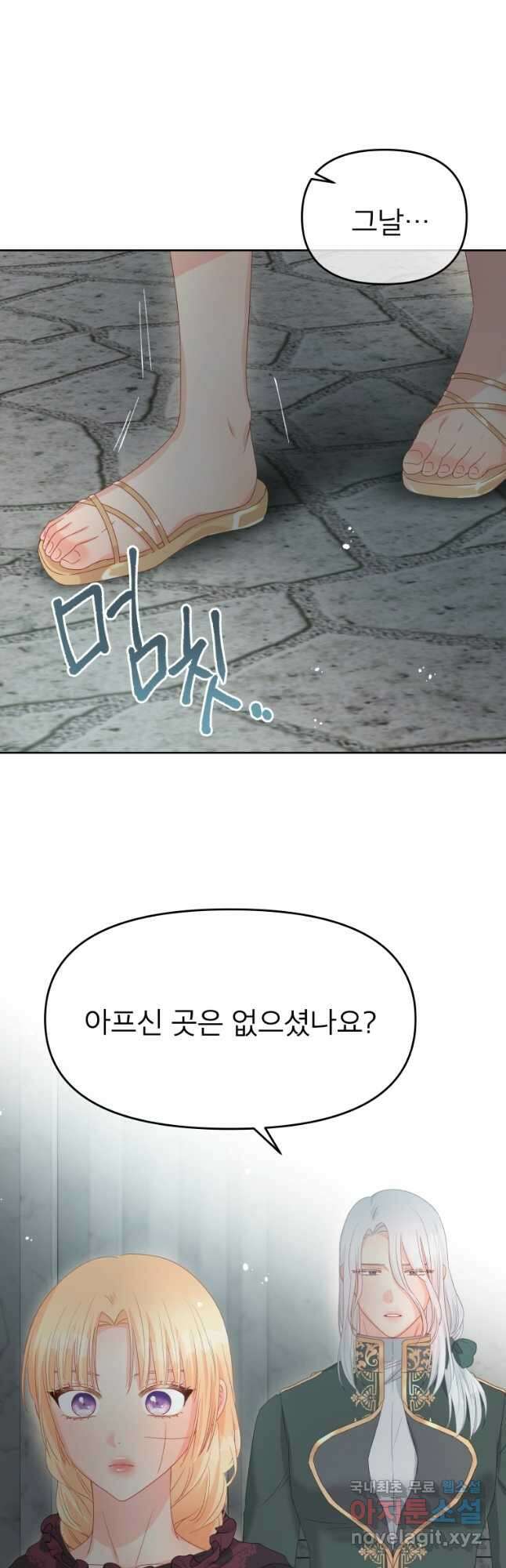 그 책에 마음을 주지 마세요 79화 4