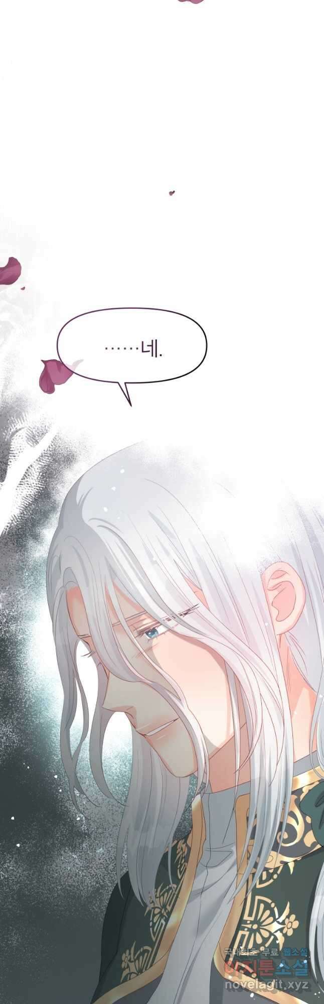 그 책에 마음을 주지 마세요 79화 10