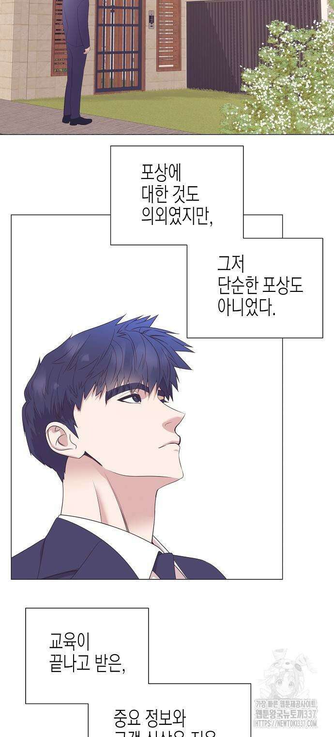 영업 천재가 되었다 29화 2