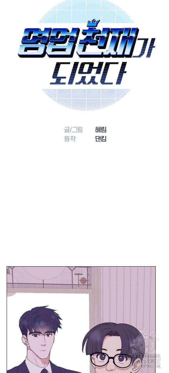 영업 천재가 되었다 29화 12