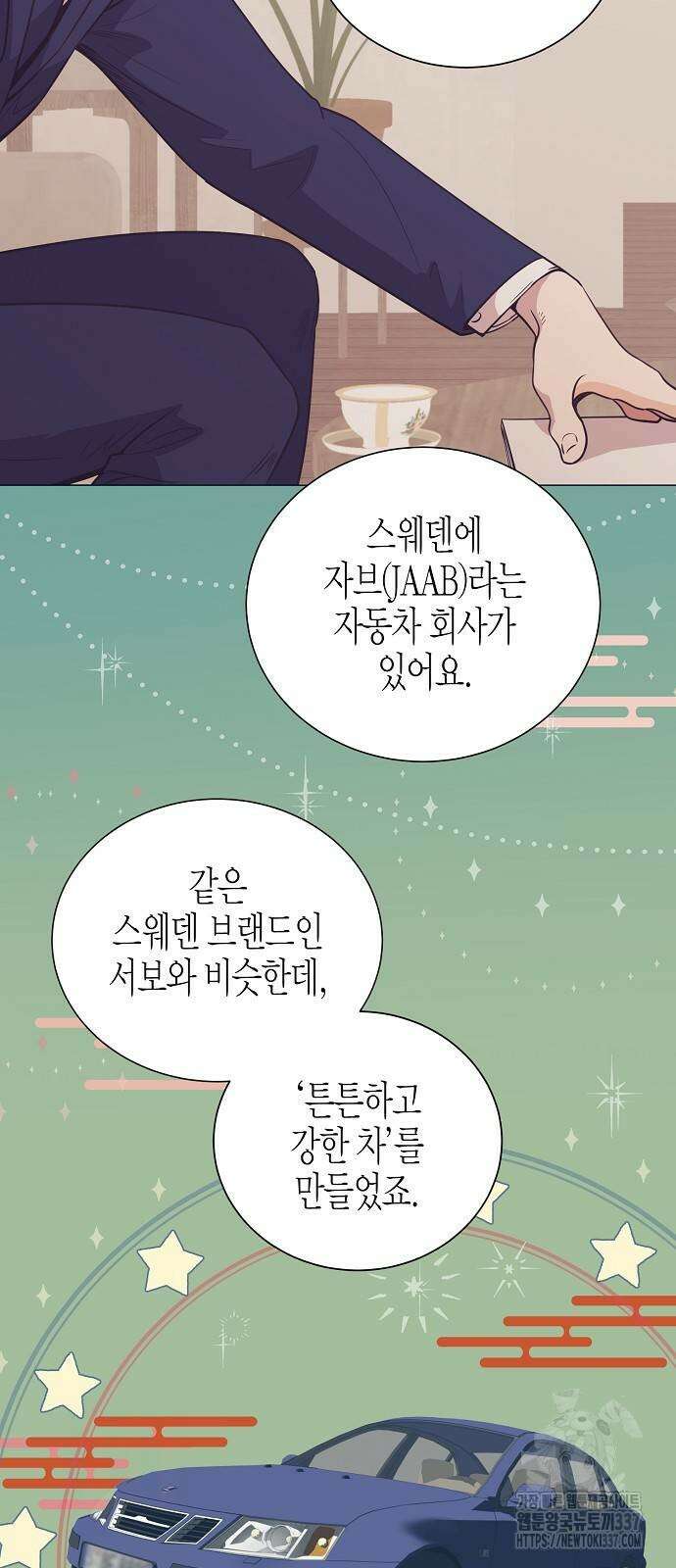 영업 천재가 되었다 29화 57