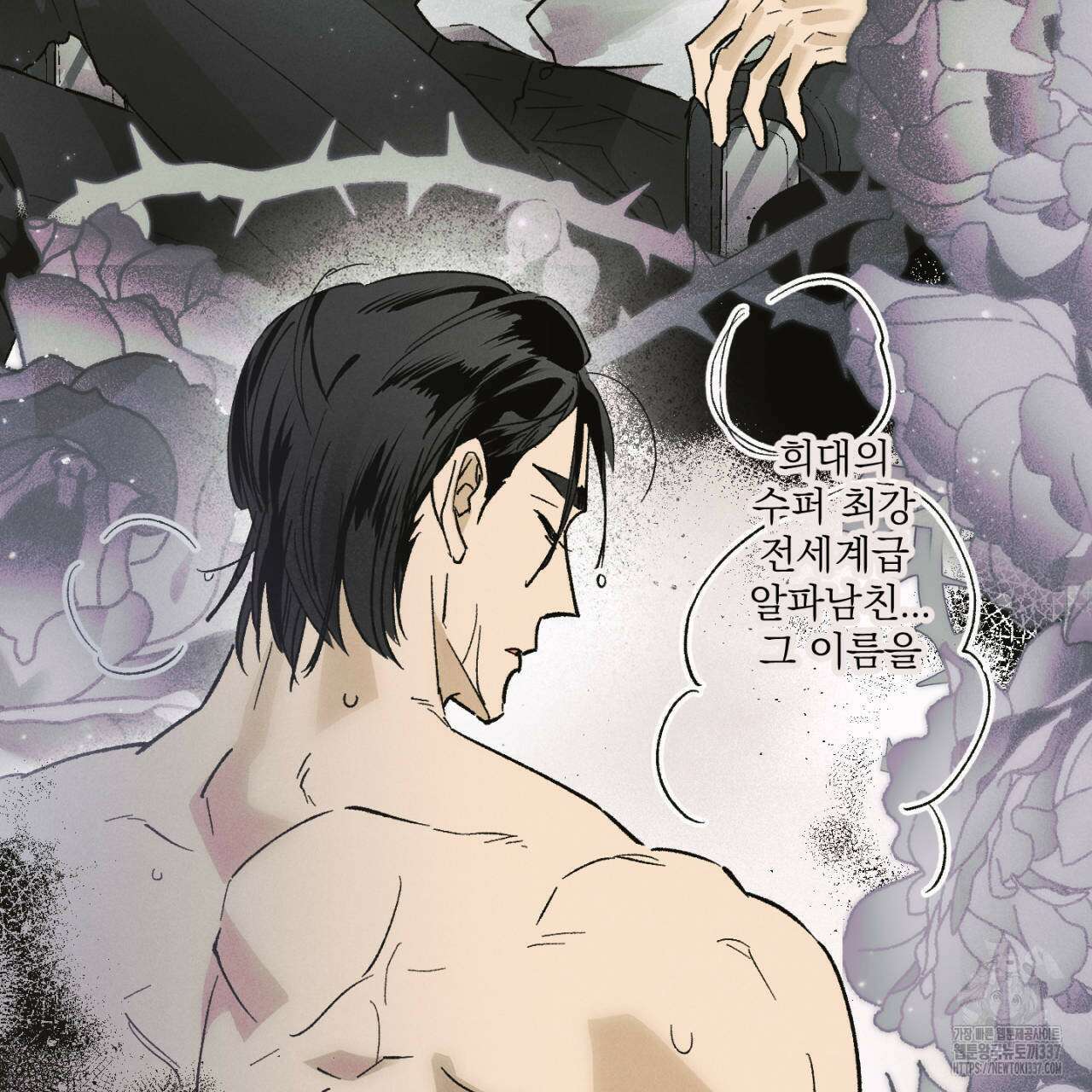 100일 뒤 강공이 되는 남자 38화 5