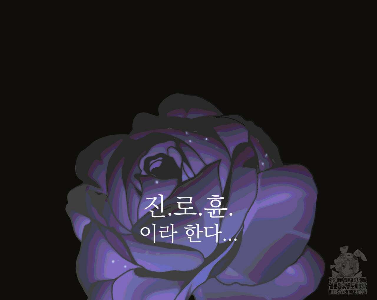 100일 뒤 강공이 되는 남자 38화 8