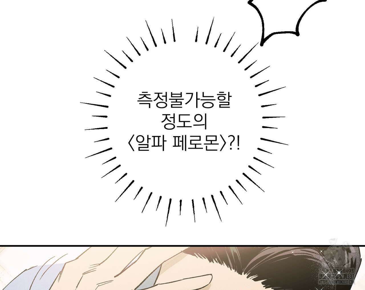 100일 뒤 강공이 되는 남자 38화 14