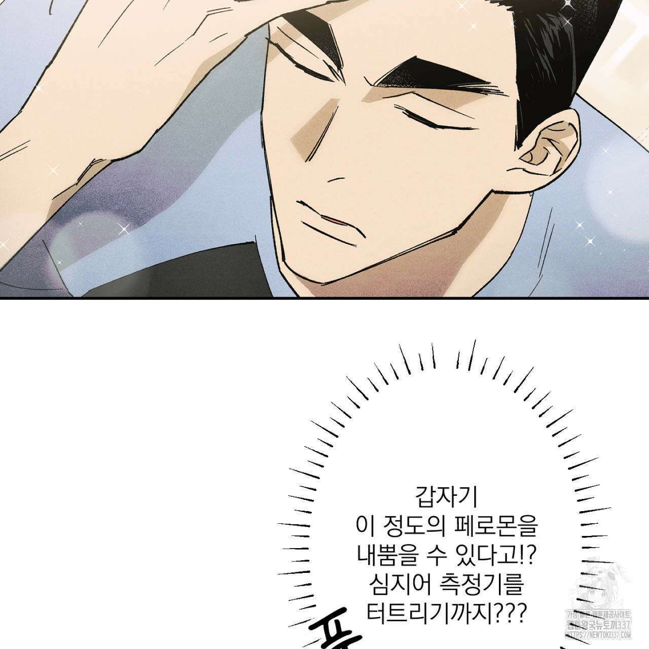 100일 뒤 강공이 되는 남자 38화 15