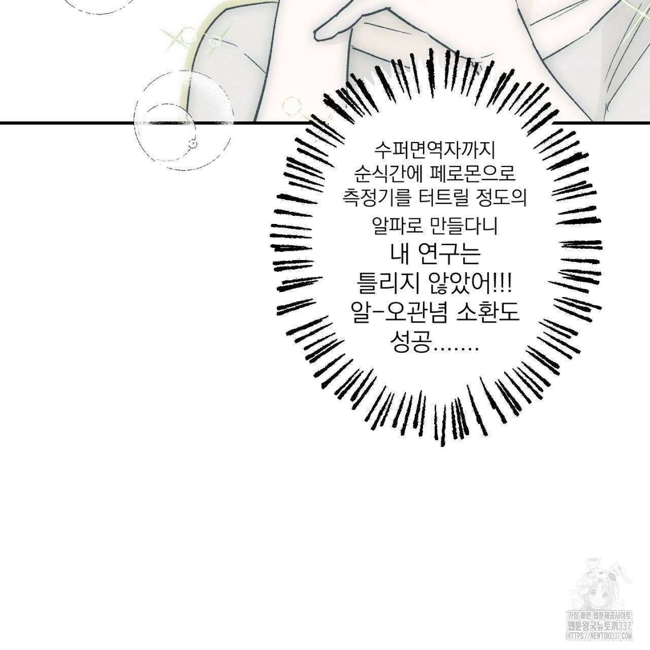 100일 뒤 강공이 되는 남자 38화 19
