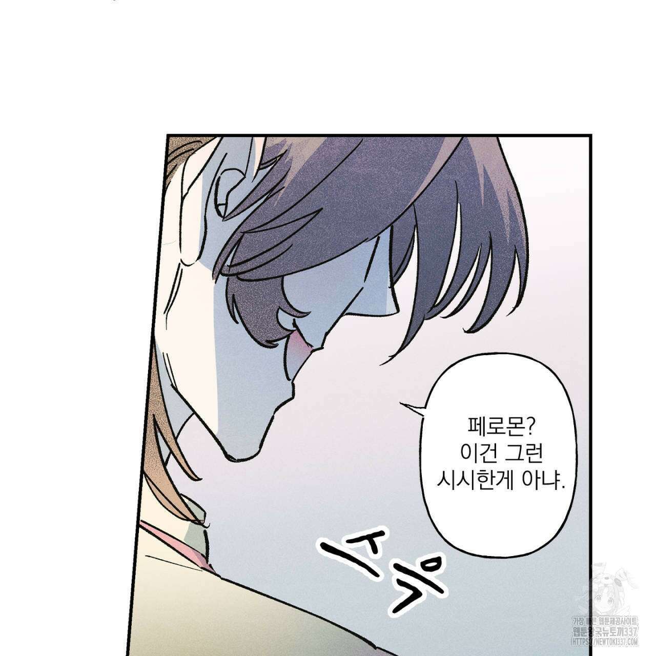 100일 뒤 강공이 되는 남자 38화 21