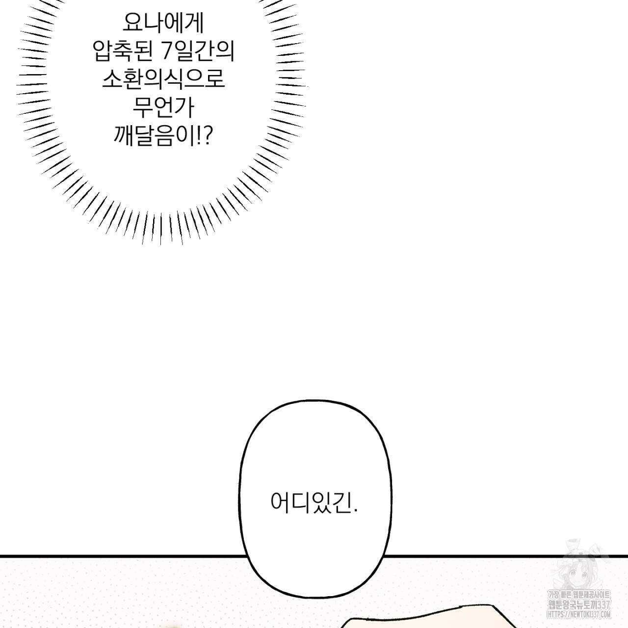 100일 뒤 강공이 되는 남자 38화 27
