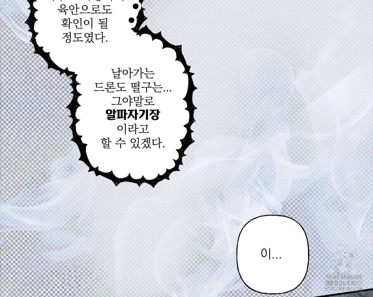 100일 뒤 강공이 되는 남자 38화 38