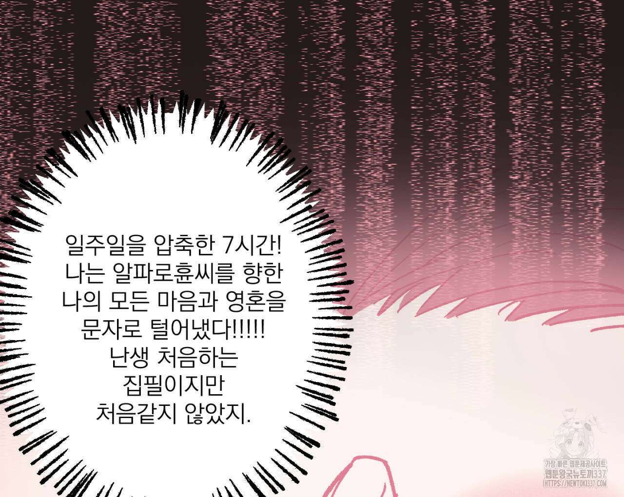 100일 뒤 강공이 되는 남자 38화 42