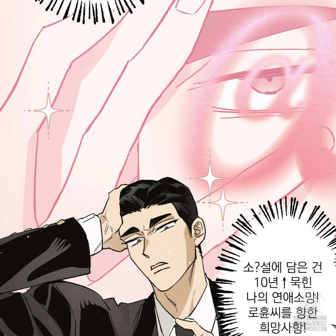 100일 뒤 강공이 되는 남자 38화 43