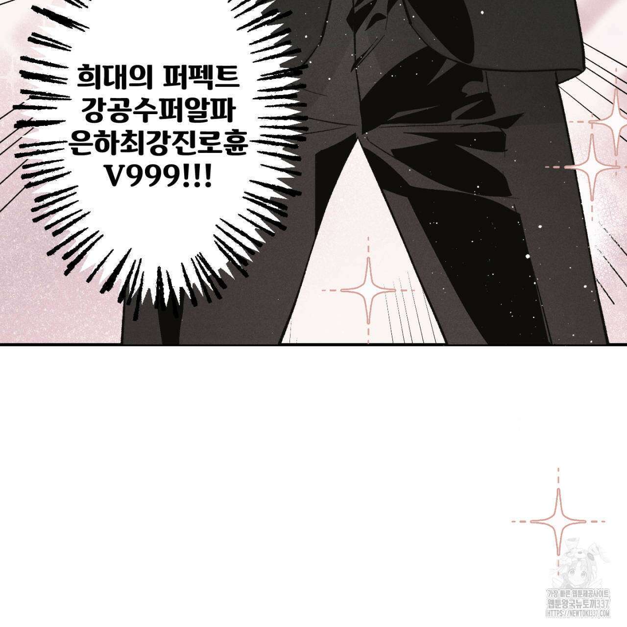 100일 뒤 강공이 되는 남자 38화 45