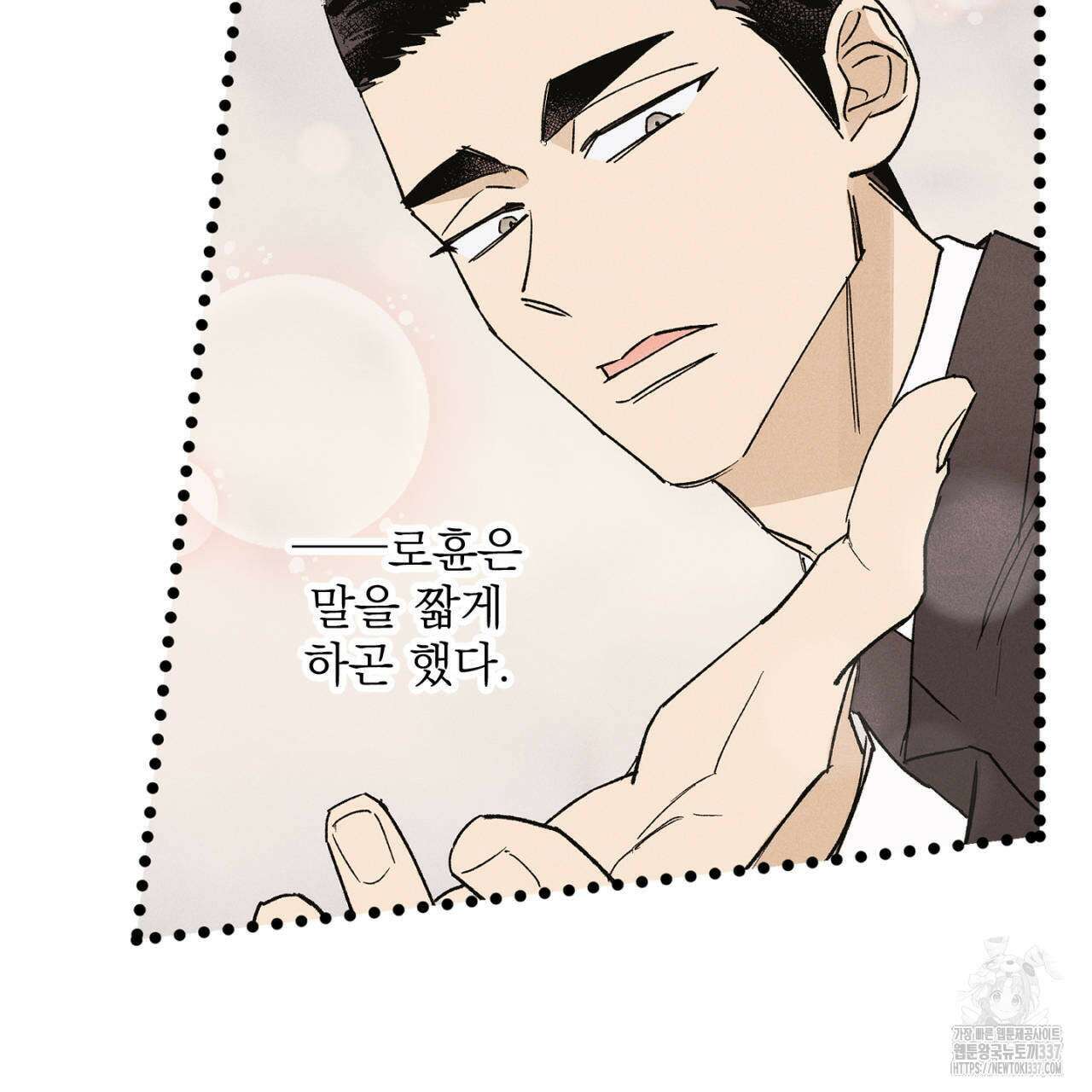 100일 뒤 강공이 되는 남자 38화 47