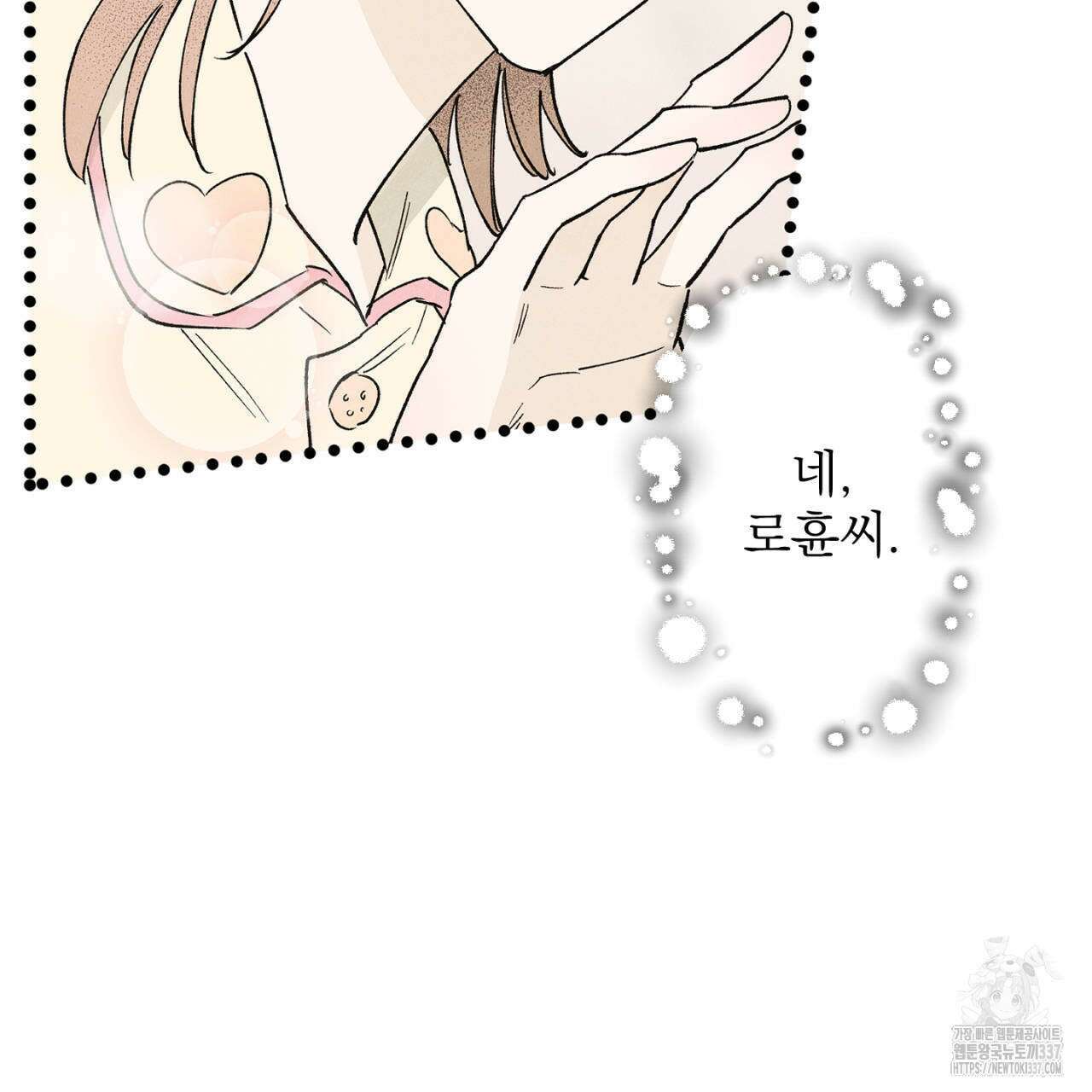 100일 뒤 강공이 되는 남자 38화 49