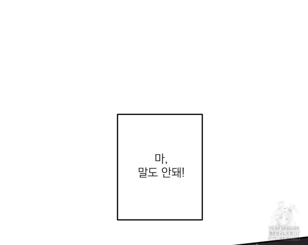 100일 뒤 강공이 되는 남자 38화 50