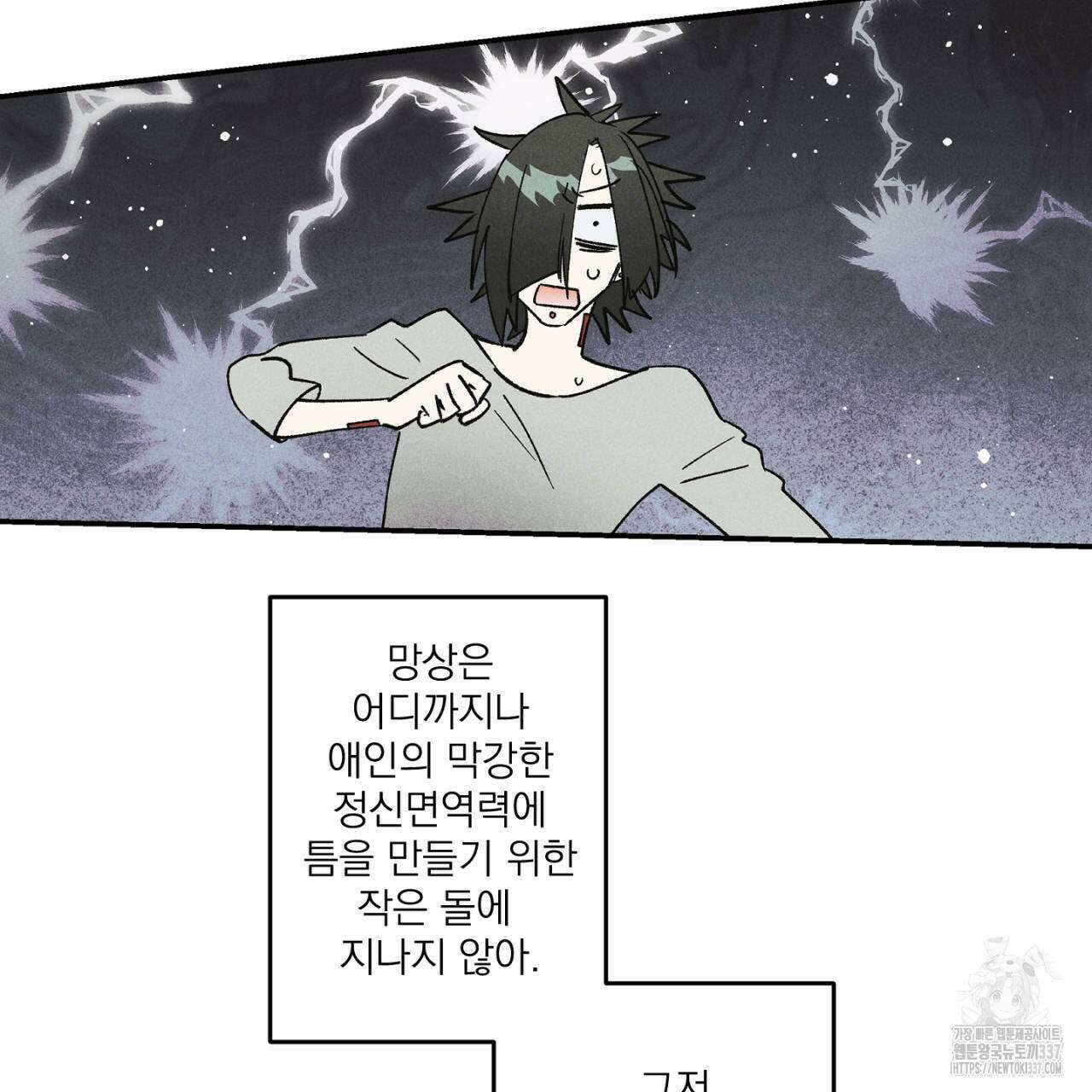 100일 뒤 강공이 되는 남자 38화 51