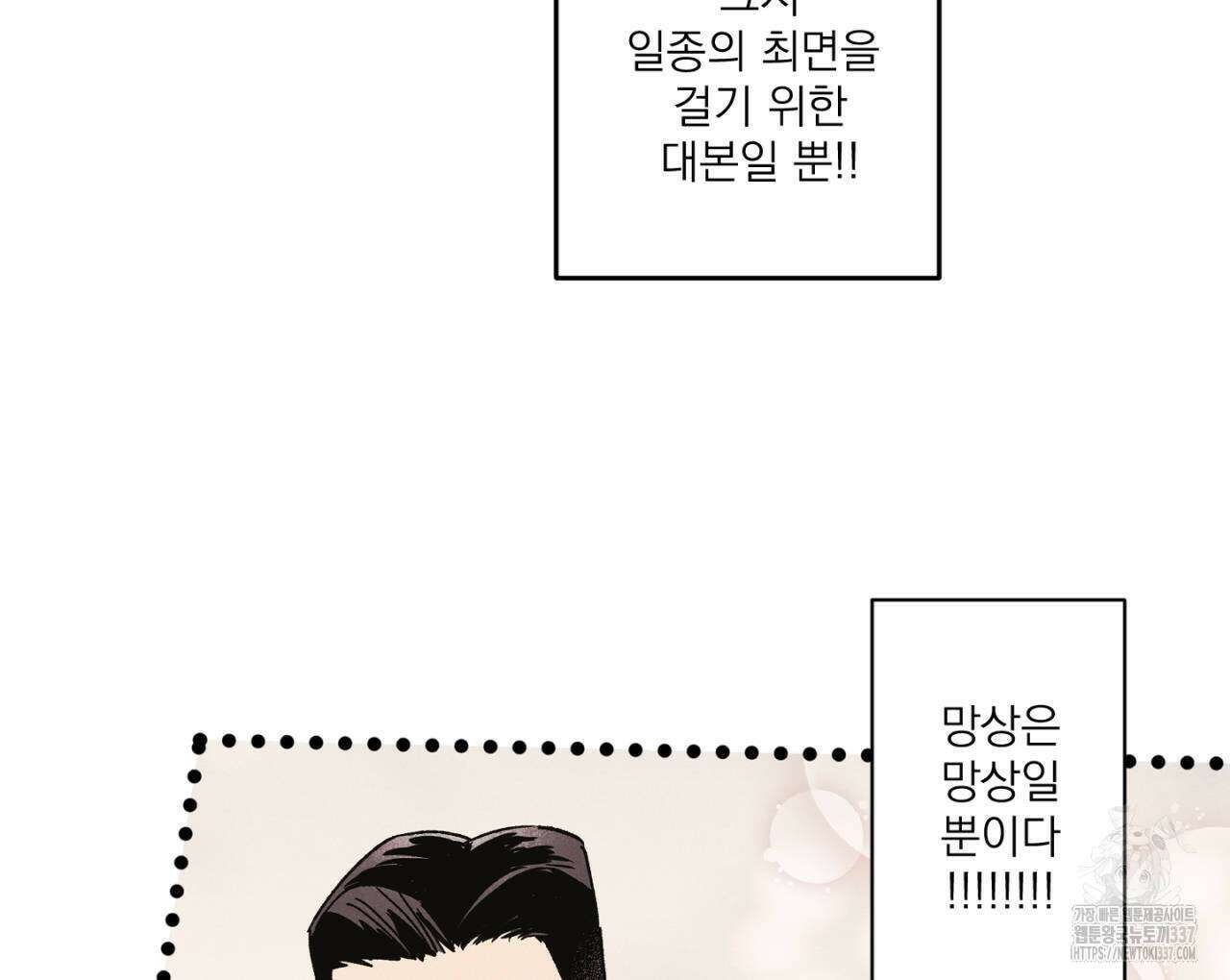 100일 뒤 강공이 되는 남자 38화 52