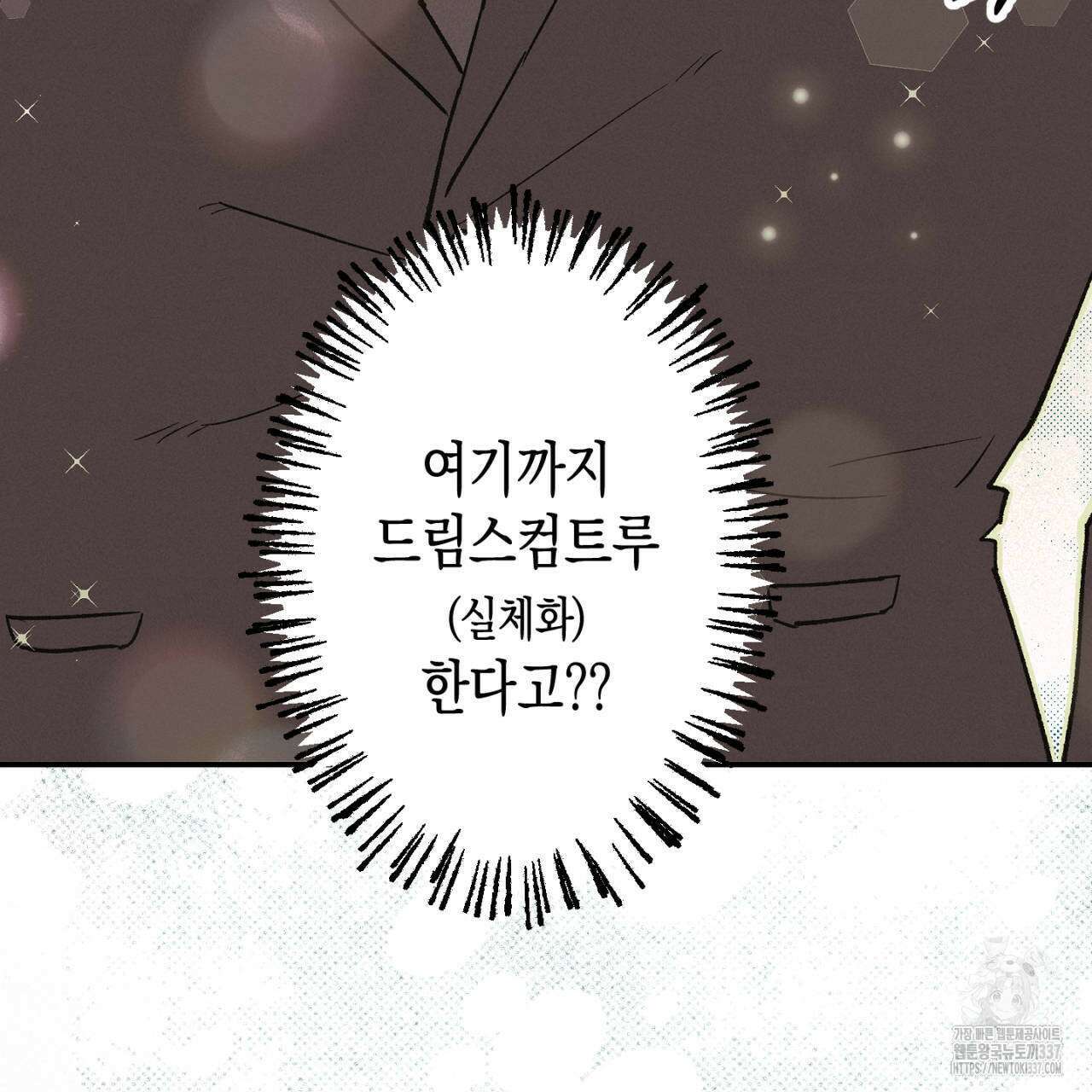 100일 뒤 강공이 되는 남자 38화 59