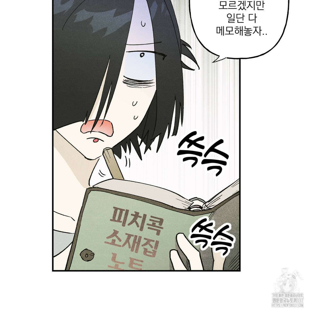 100일 뒤 강공이 되는 남자 38화 65