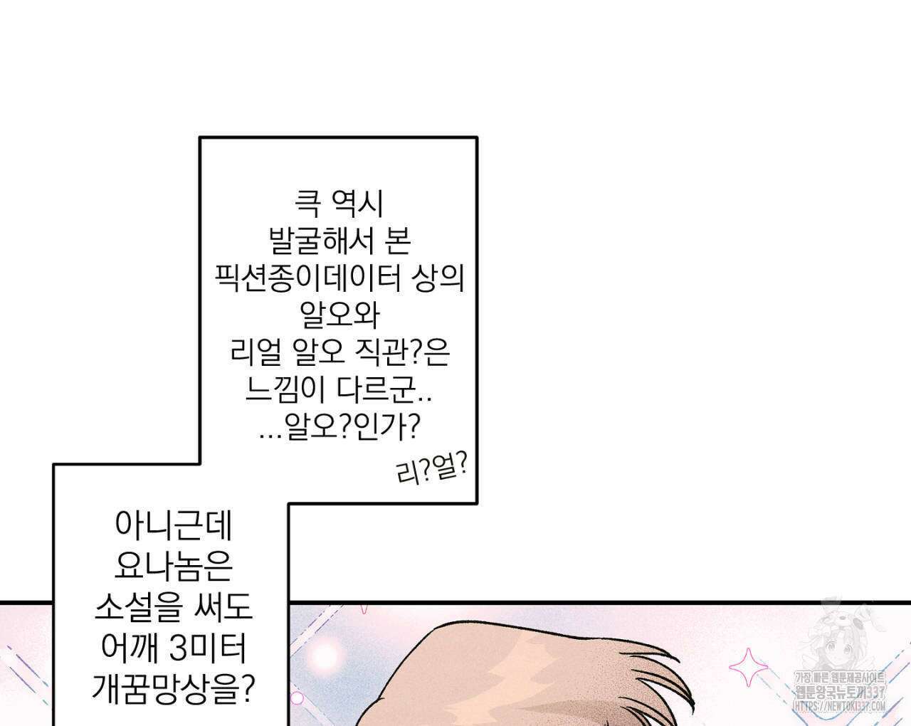 100일 뒤 강공이 되는 남자 38화 66