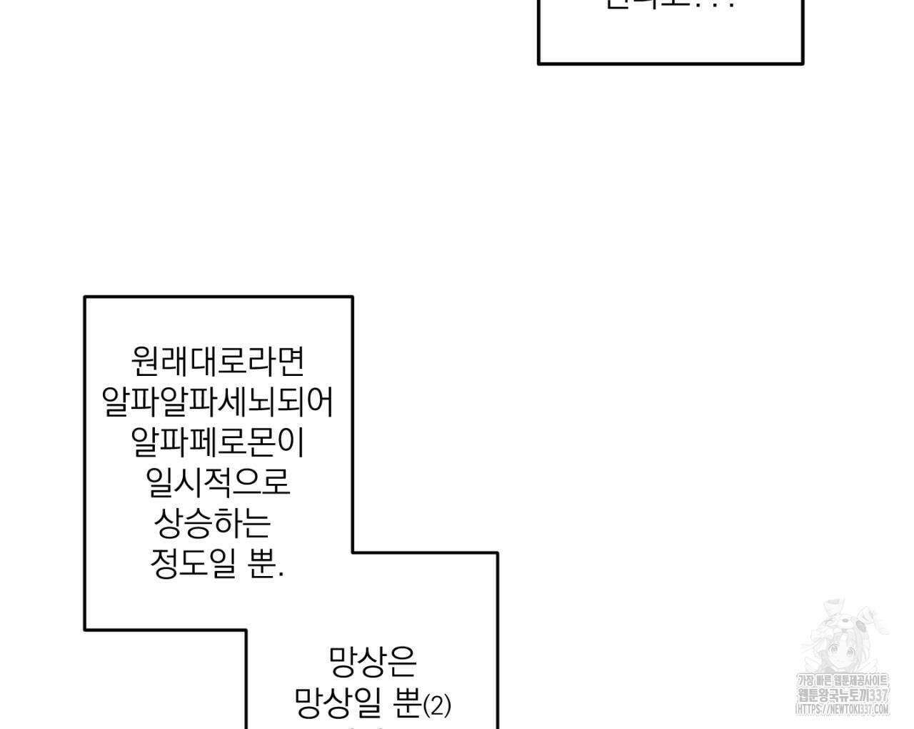 100일 뒤 강공이 되는 남자 38화 68