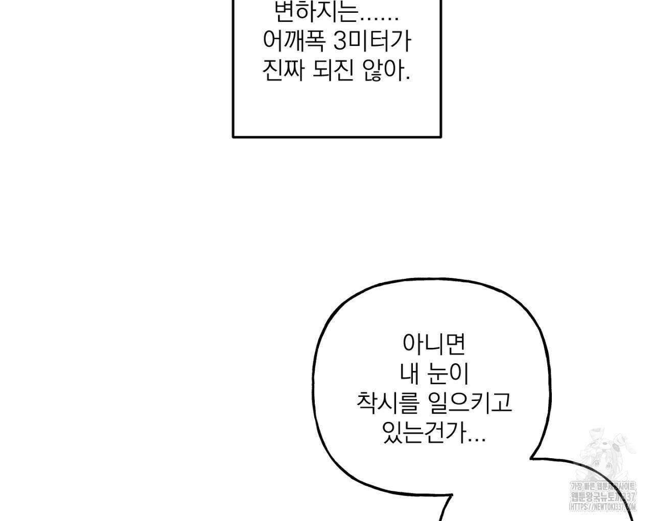 100일 뒤 강공이 되는 남자 38화 70