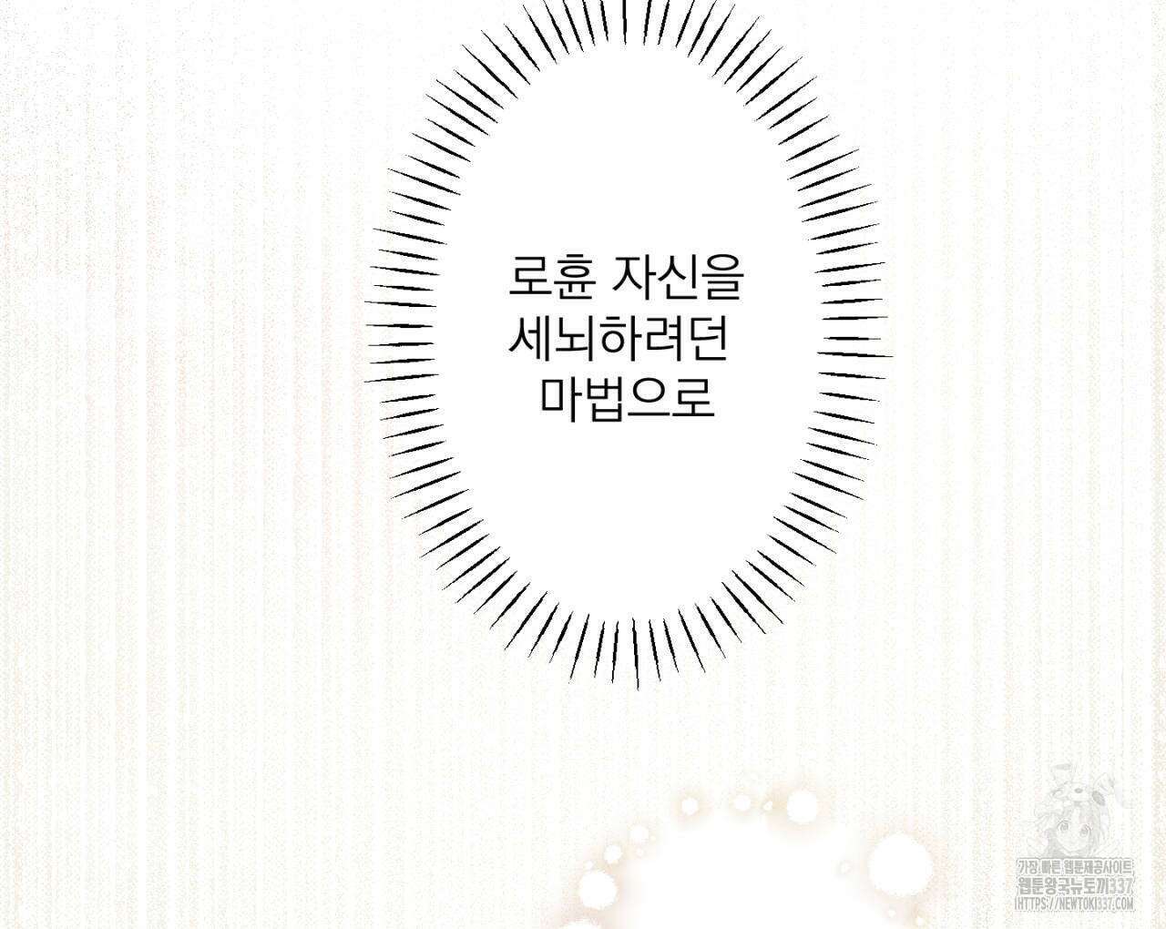 100일 뒤 강공이 되는 남자 38화 74