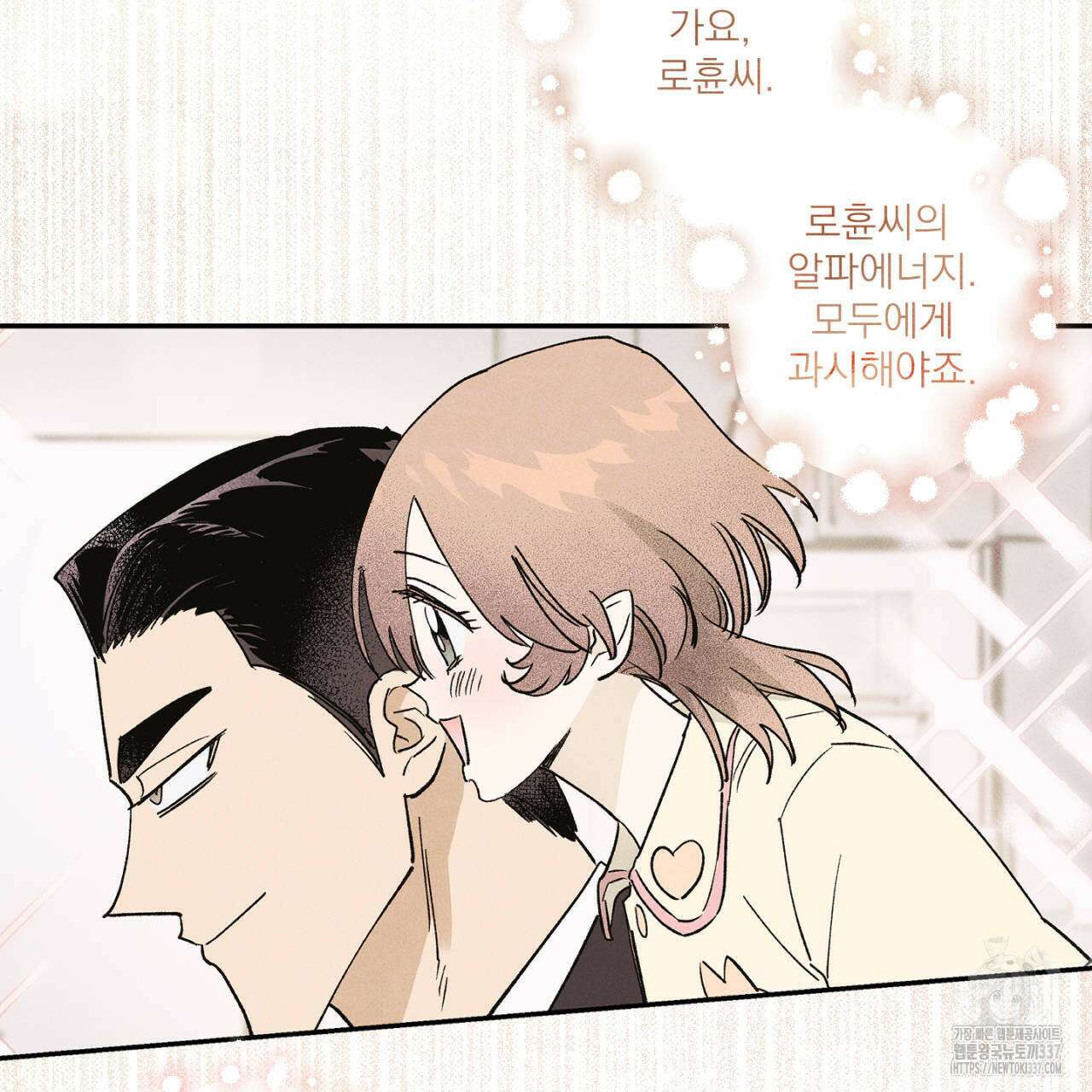 100일 뒤 강공이 되는 남자 38화 75