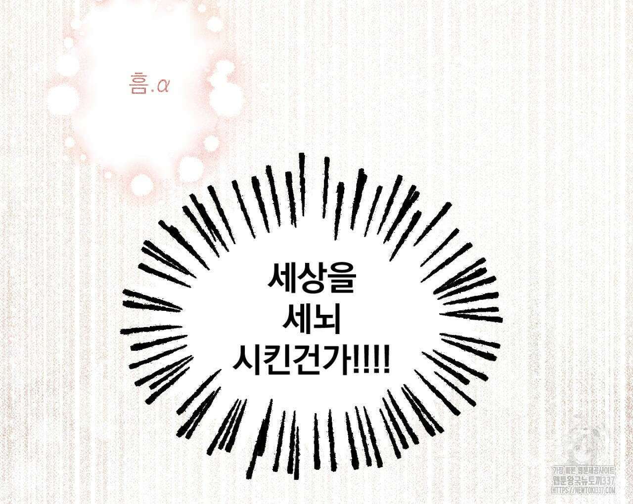 100일 뒤 강공이 되는 남자 38화 76