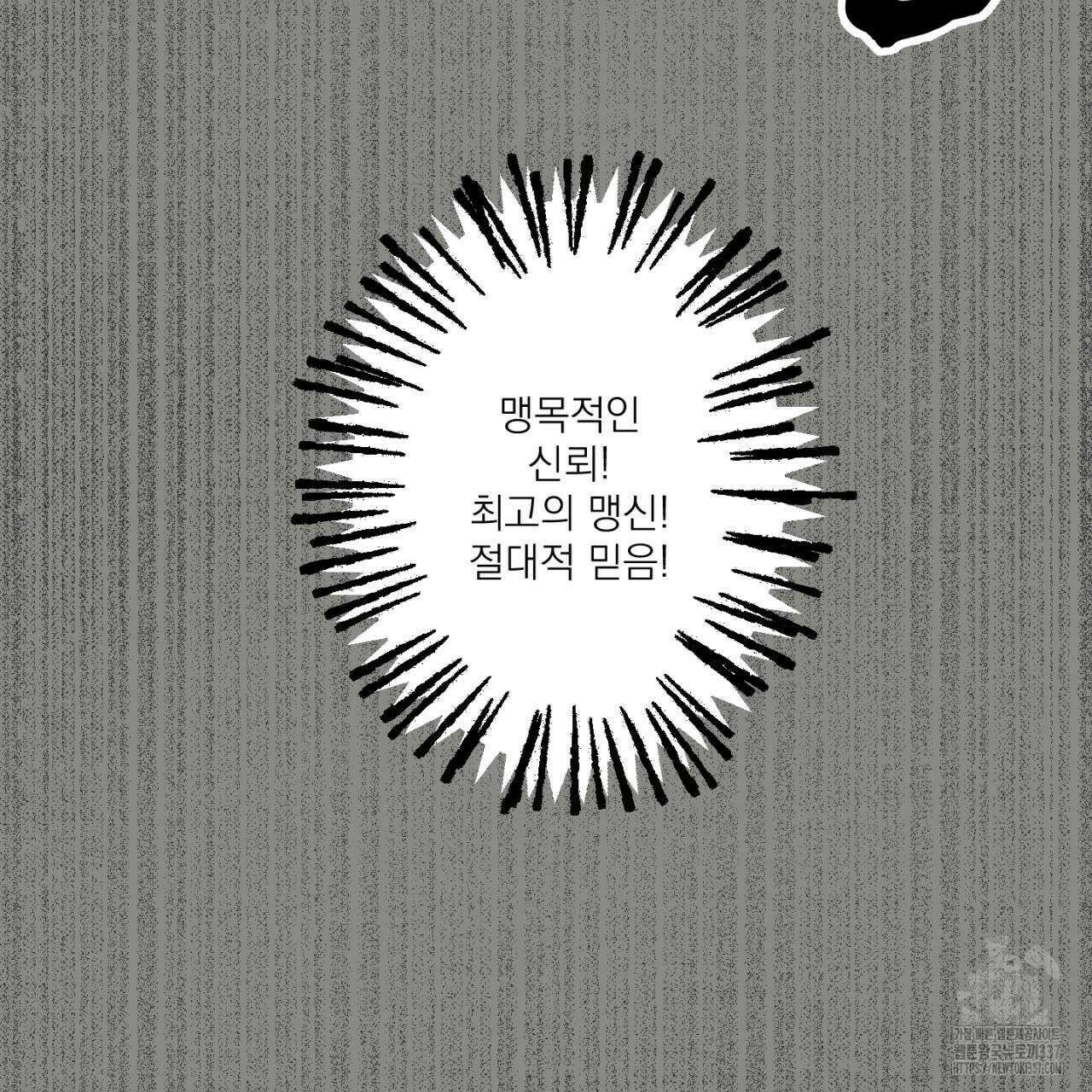 100일 뒤 강공이 되는 남자 38화 79