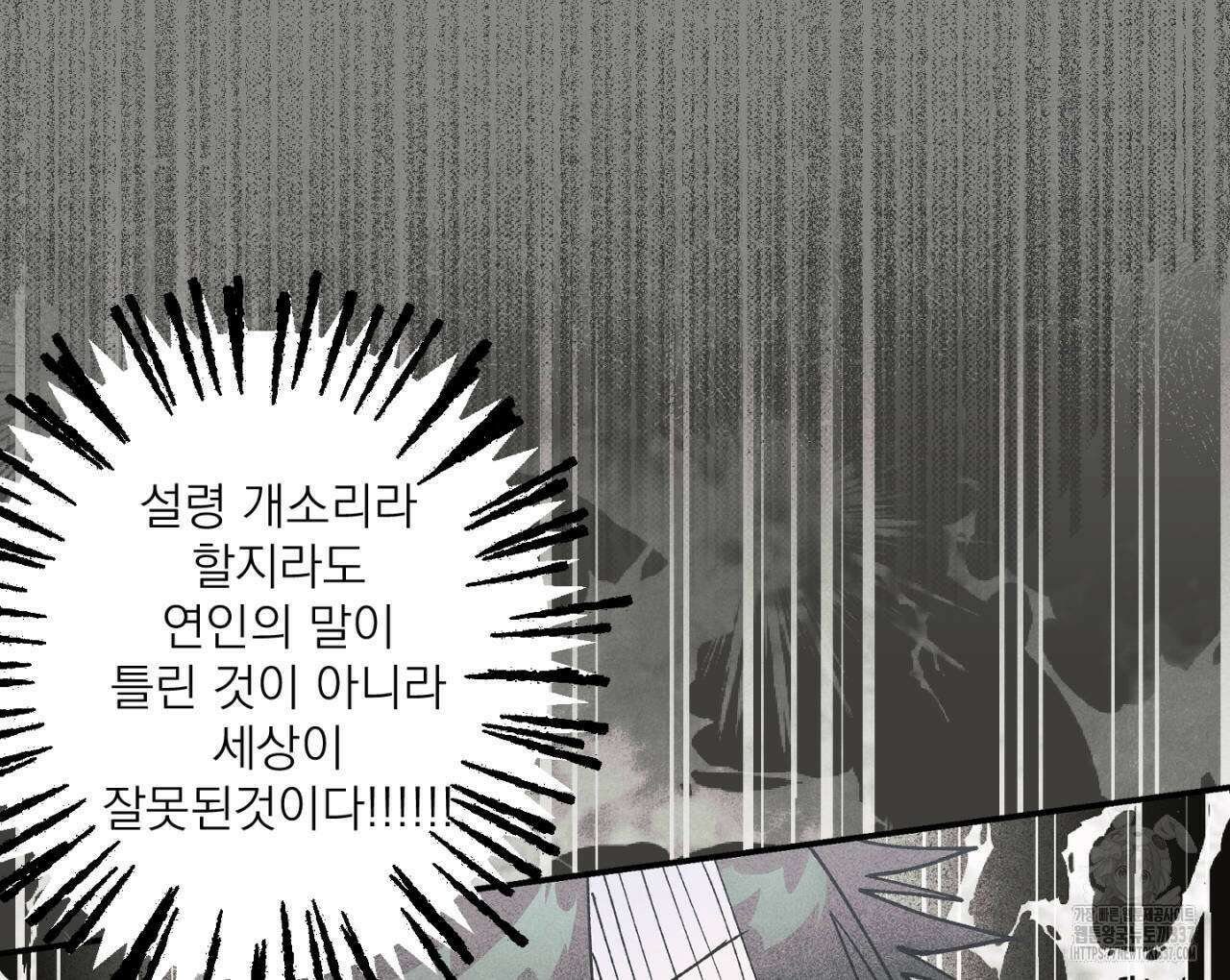 100일 뒤 강공이 되는 남자 38화 80