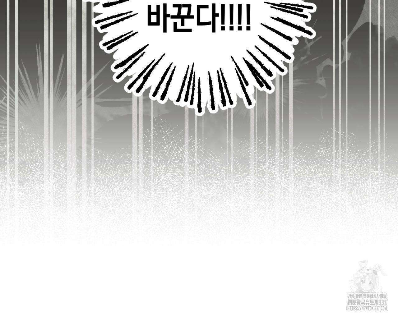 100일 뒤 강공이 되는 남자 38화 82