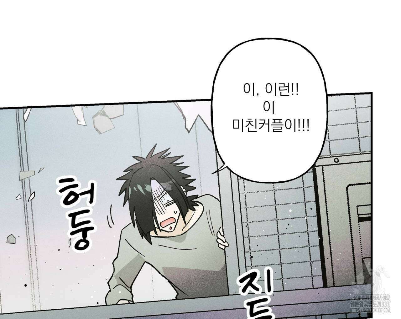 100일 뒤 강공이 되는 남자 38화 84