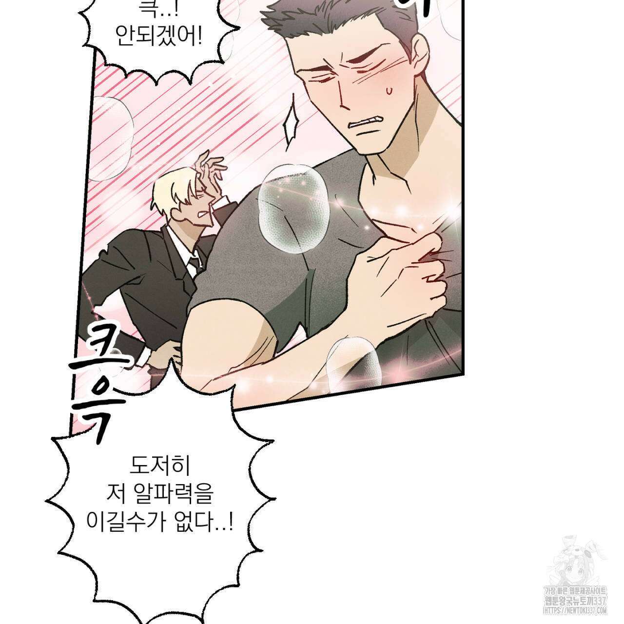 100일 뒤 강공이 되는 남자 38화 101