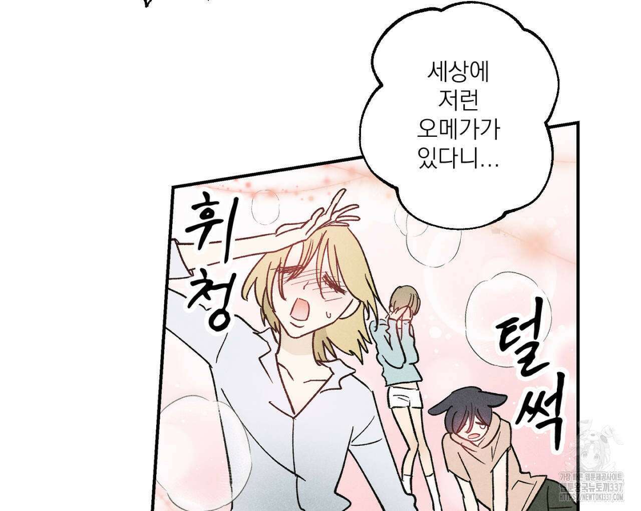 100일 뒤 강공이 되는 남자 38화 102