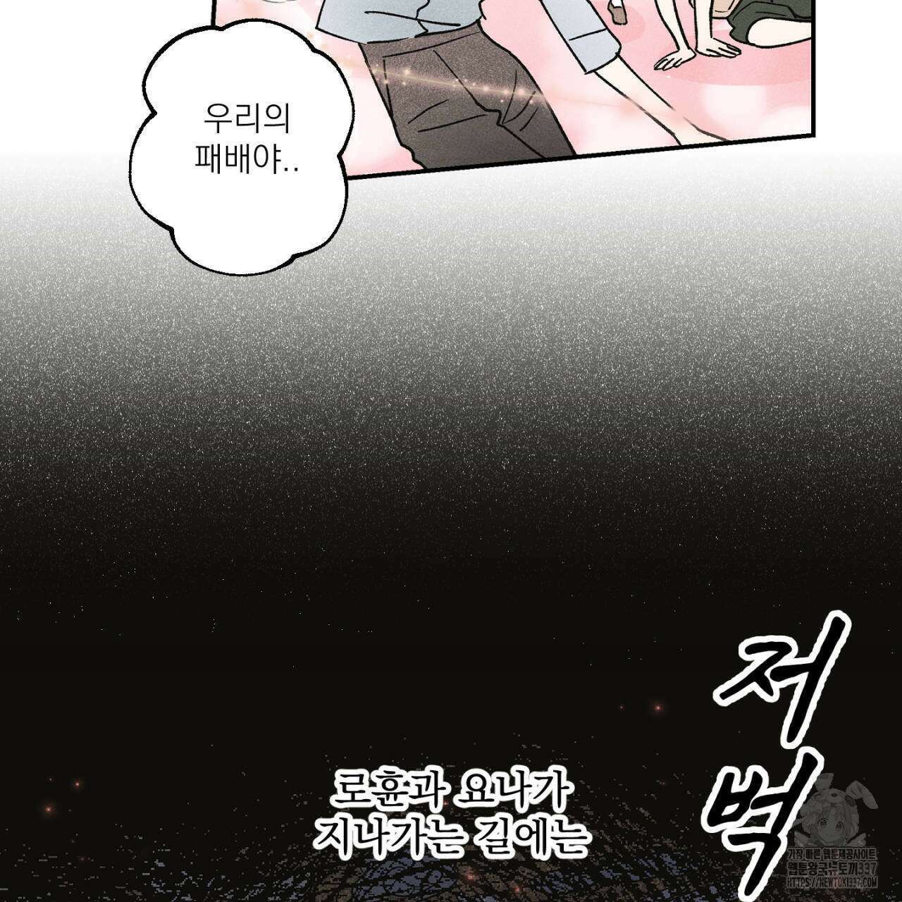 100일 뒤 강공이 되는 남자 38화 103