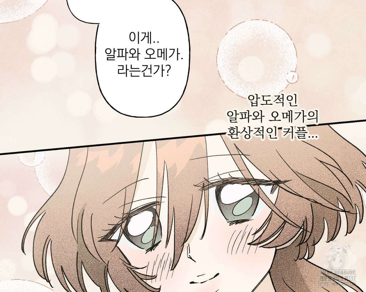 100일 뒤 강공이 되는 남자 38화 106