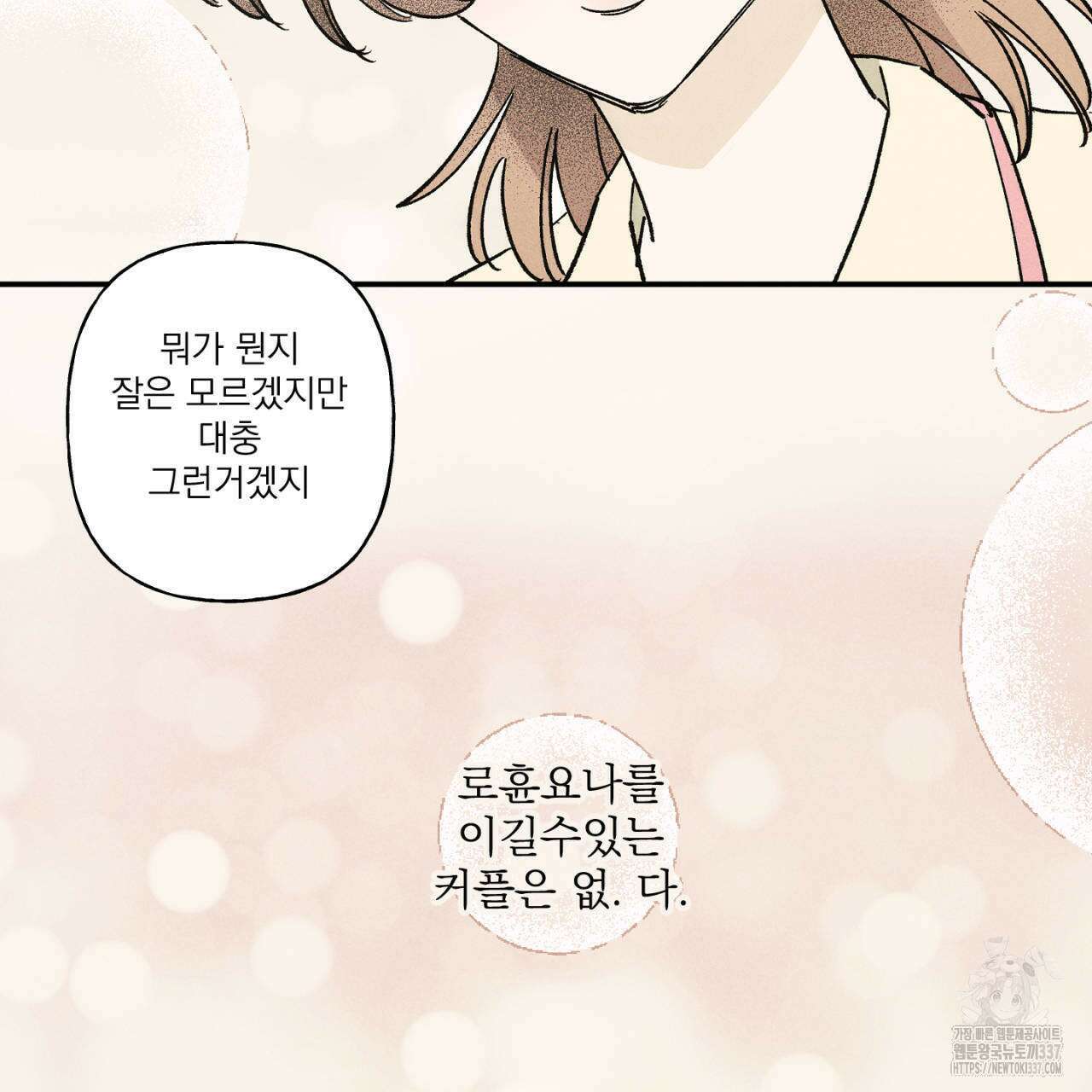 100일 뒤 강공이 되는 남자 38화 107