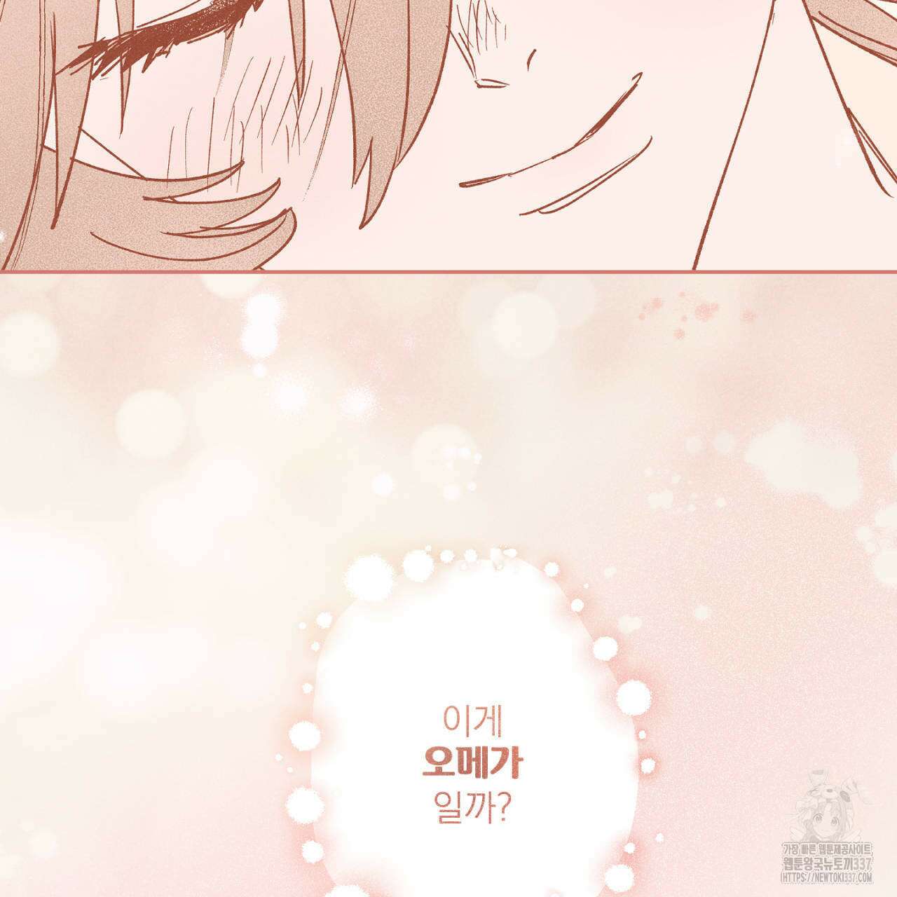 100일 뒤 강공이 되는 남자 38화 113