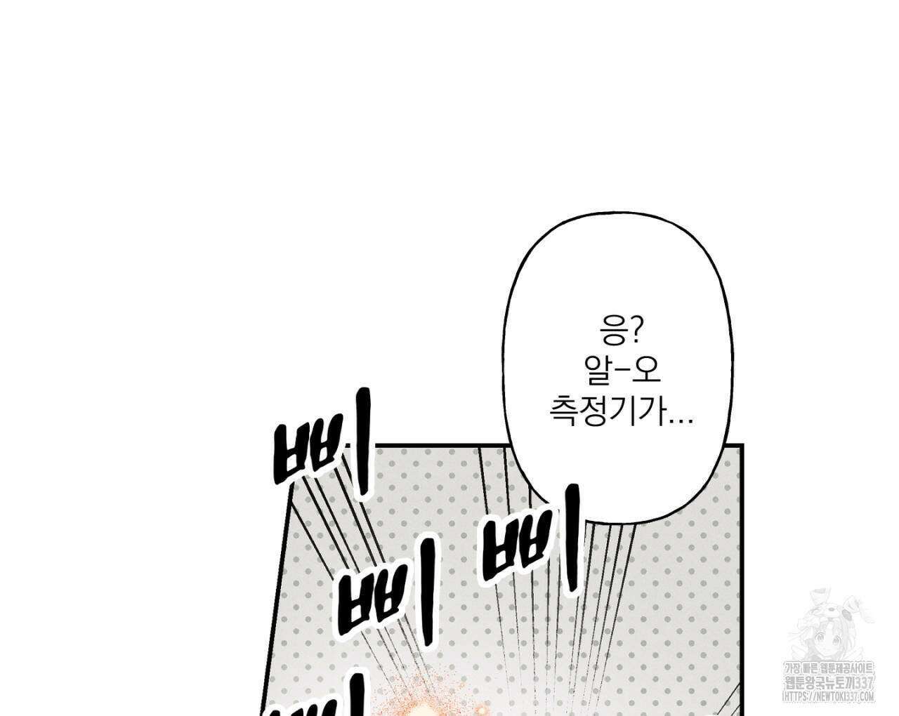 100일 뒤 강공이 되는 남자 38화 118
