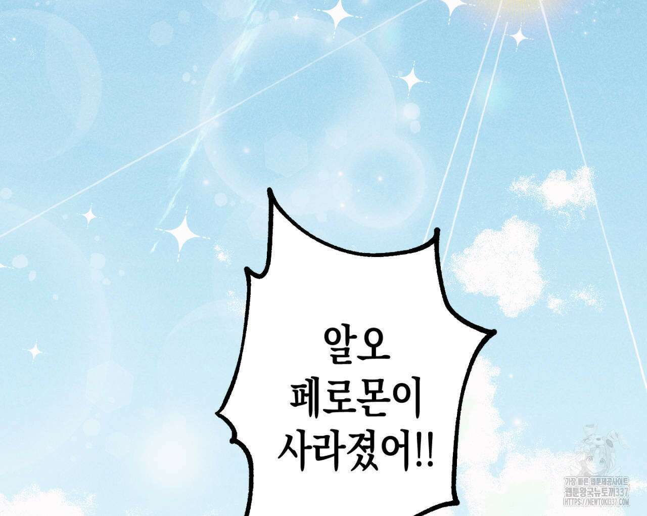 100일 뒤 강공이 되는 남자 38화 128