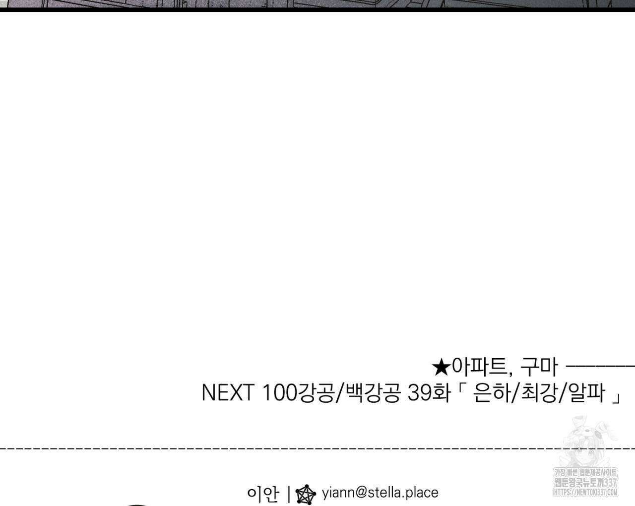 100일 뒤 강공이 되는 남자 38화 130