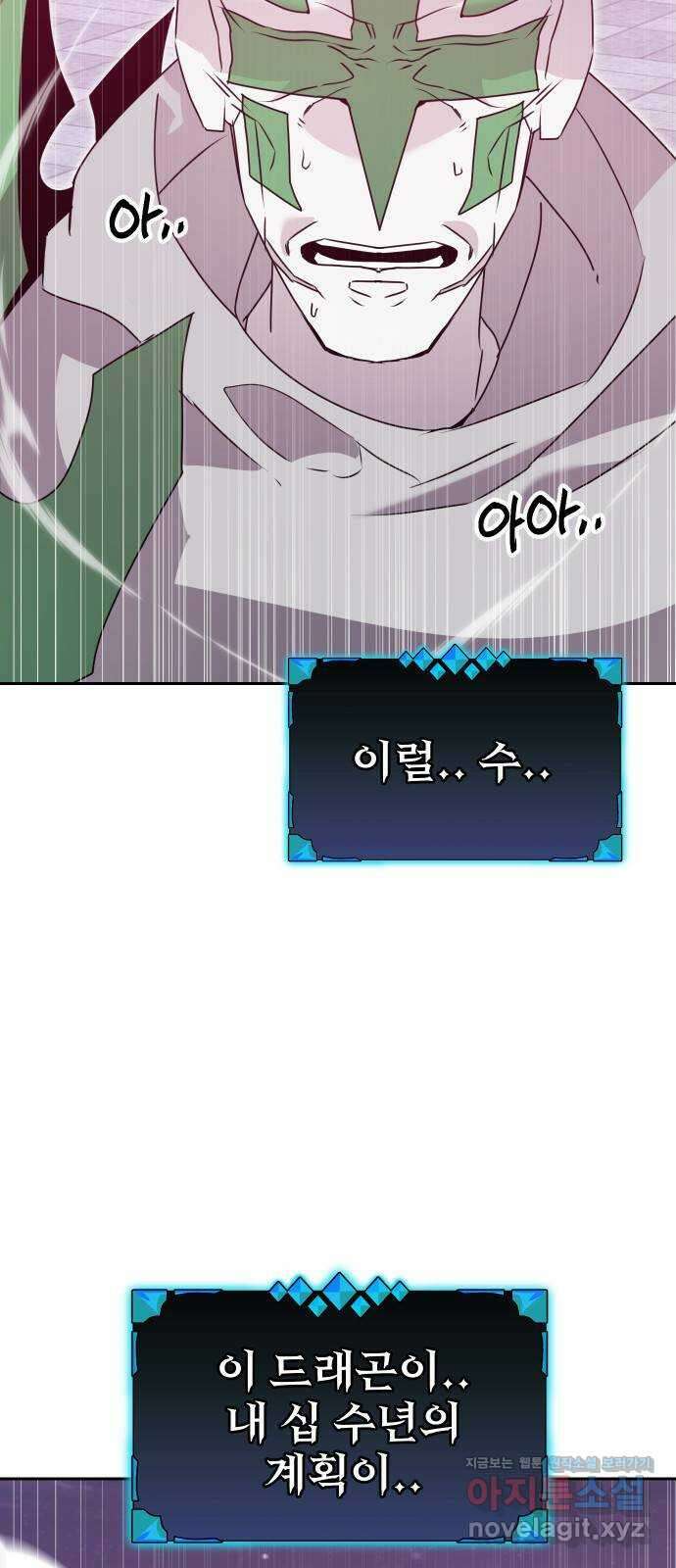버그이터 103화. 최후의 버그 (7) 4