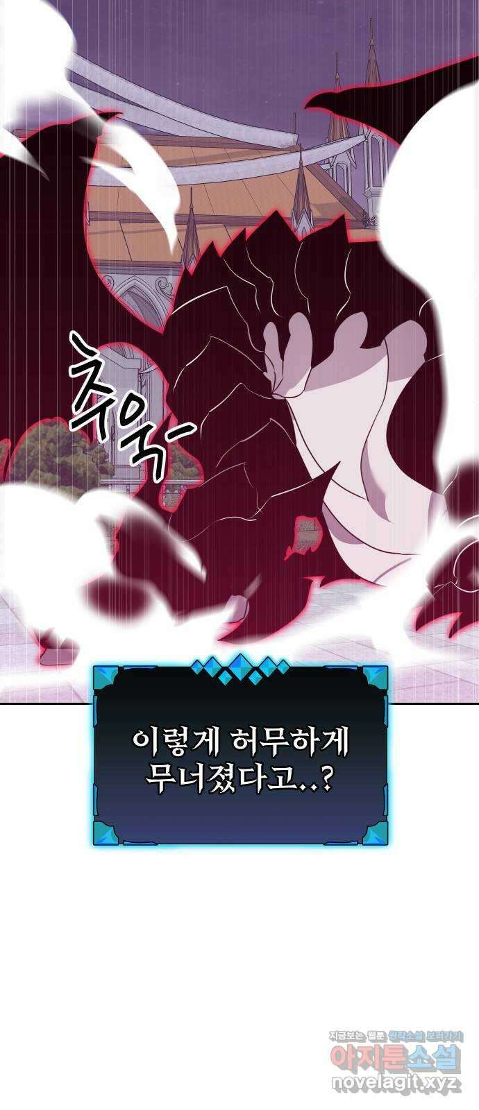 버그이터 103화. 최후의 버그 (7) 5